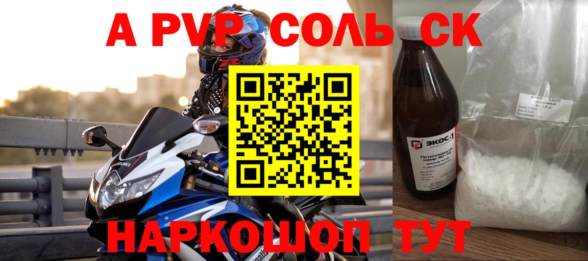 A PVP мука  что такое   Хасавюрт  Alfa_PVP Соль  Вход с VPN  Альфа ПВП VHQ 
