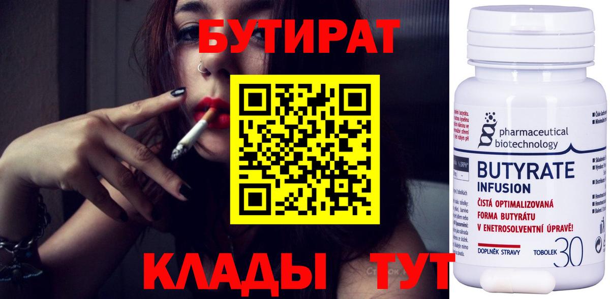 Бутират GHB  Вход с VPN  Хасавюрт 