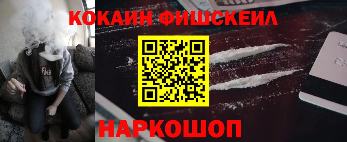 Кокаин 97%  КОКАИН  COCAIN Fish Scale  Хасавюрт  Вход с VPN 