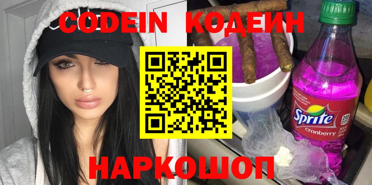 Codein напиток Lean (лин)  Вход с VPN  Хасавюрт 
