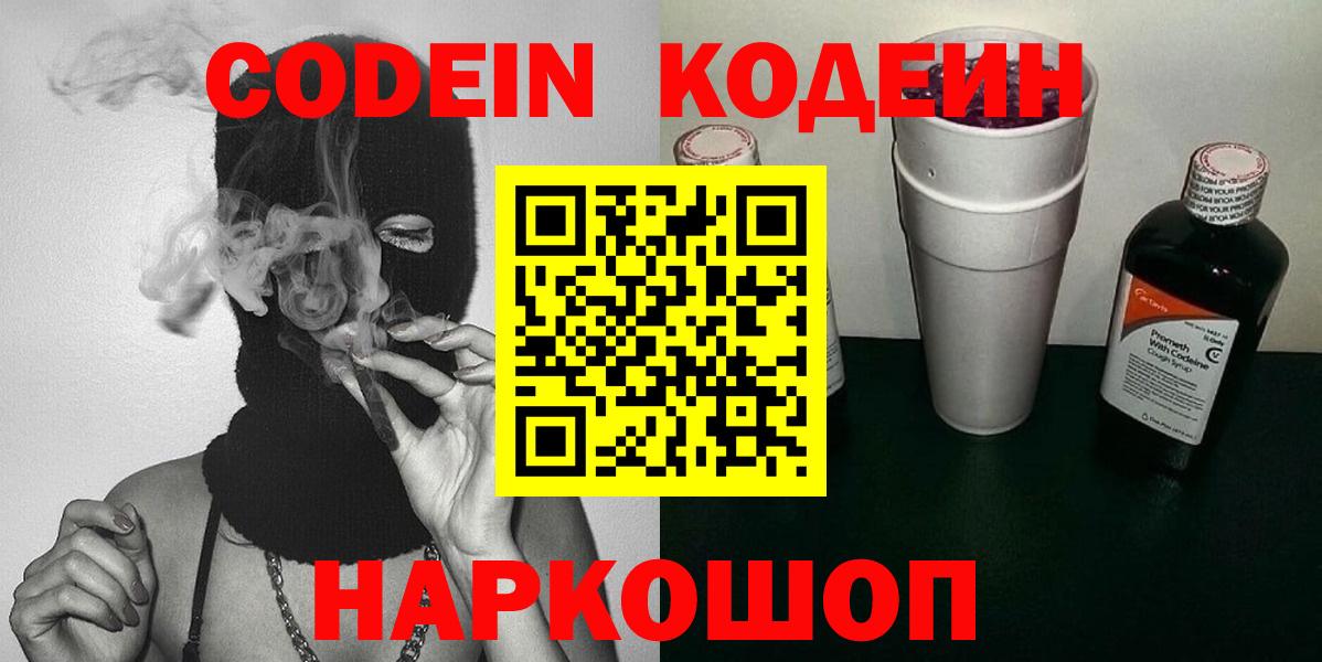 Кодеиновый сироп Lean Purple Drank Хасавюрт