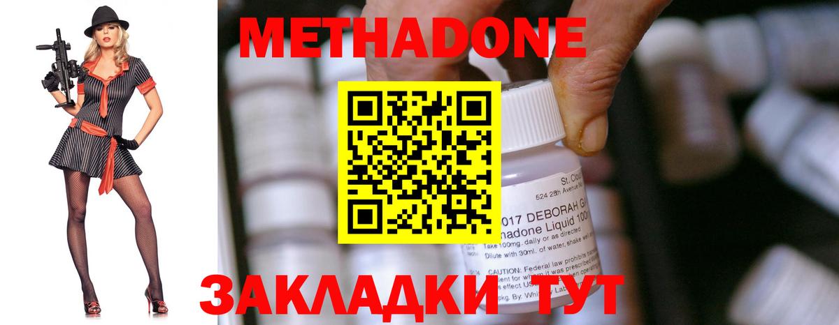 МЕТАДОН methadone  МЕТАДОН methadone  Вход с VPN  Хасавюрт 